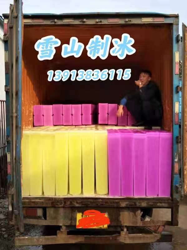彩色冰塊